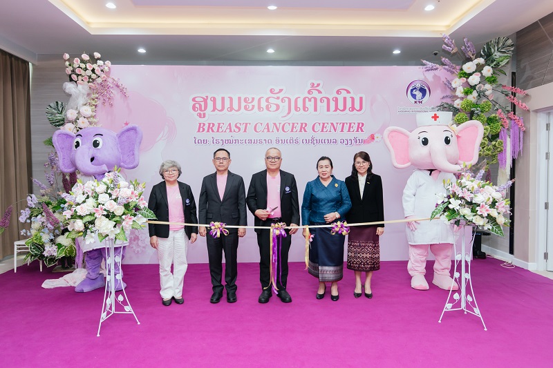 ເປີດໂຕຢ່າງເປັນທາງການ breast-cancer-center-ສູນມະເຮັງເຕົ້ານົມ ໂຮງໝໍກະເສມຣາດ ອິນເຕີຣ໌ ເນຊັ່ນແນລ ວຽງຈັນ 
