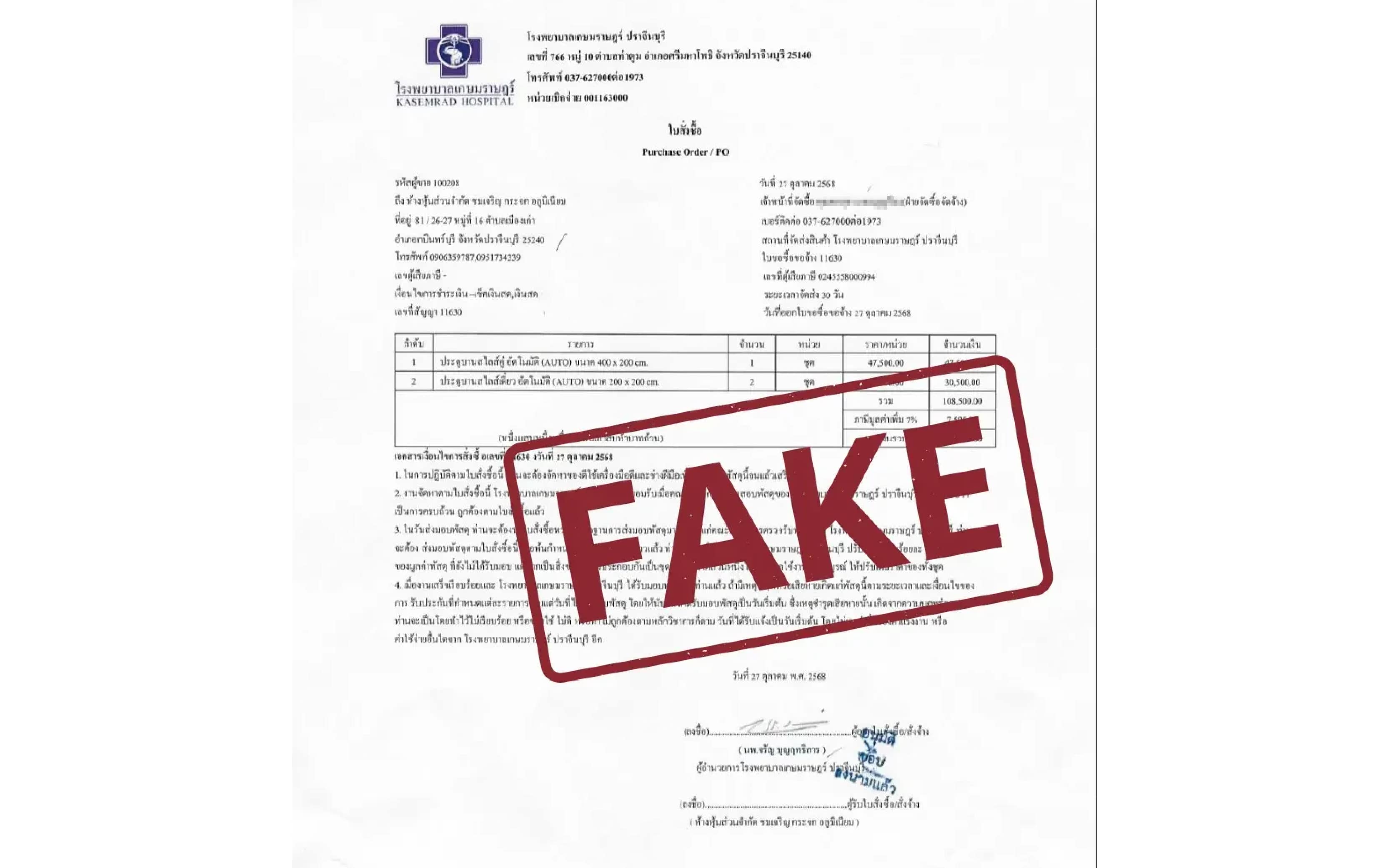 ປະກາດເຕືອນໄພ ມິດສາຊີບແອບອ້າງຊື່ບໍລິສັດໄປໃຊ້ປອມແປງເອກະສານໃບສັ່ງຊື້ສິນຄ້າ (PO) ແລະ ຫຼອກລວງຄູ່ຄ້າ